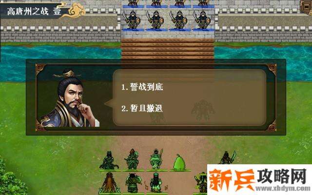 水浒宋江传剧情模式【第五关-高唐州之战壹】攻略