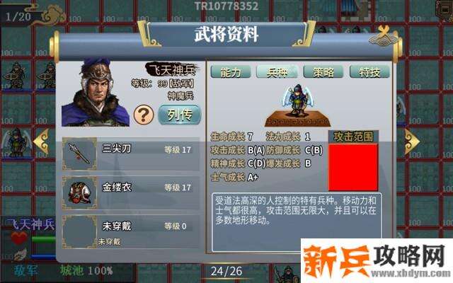 水浒宋江传剧情模式【第五关-高唐州之战壹】攻略