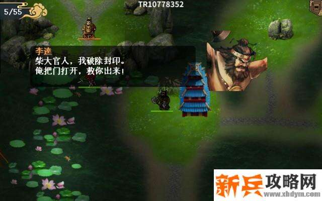 水浒宋江传剧情模式【第七关-地下迷宫之战】攻略