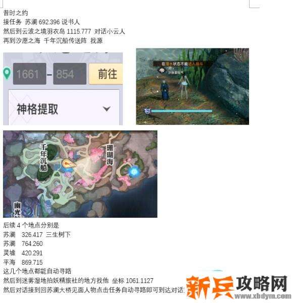 天谕手游昔时之约和天空之诗攻略