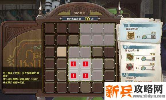 最终幻想14《FF14》幻巧拼图攻略