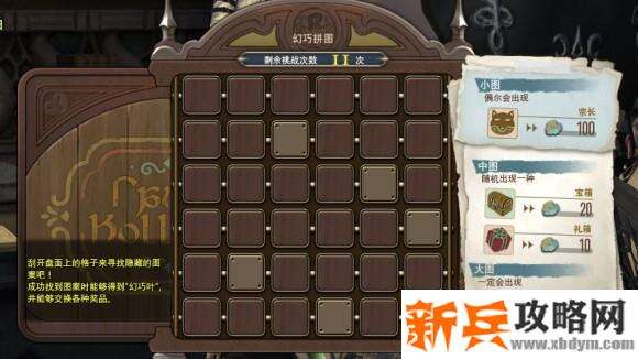 最终幻想14《FF14》幻巧拼图攻略