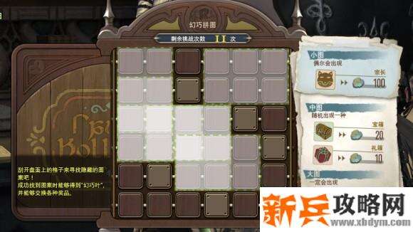 最终幻想14《FF14》幻巧拼图攻略