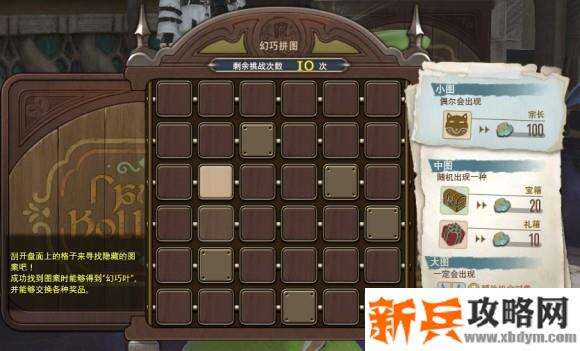 最终幻想14《FF14》幻巧拼图攻略