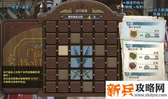 最终幻想14《FF14》幻巧拼图攻略