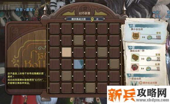 最终幻想14《FF14》幻巧拼图攻略