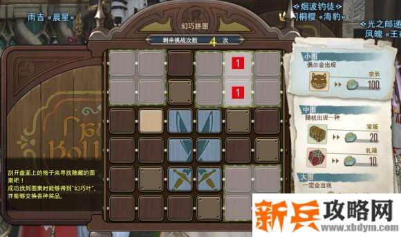 最终幻想14《FF14》幻巧拼图攻略