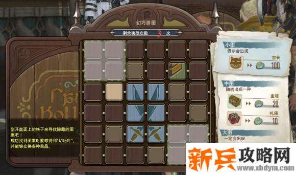 最终幻想14《FF14》幻巧拼图攻略