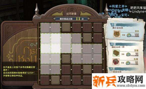 最终幻想14《FF14》幻巧拼图攻略