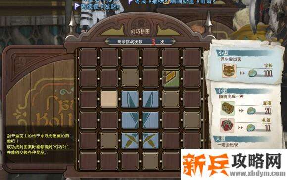 最终幻想14《FF14》幻巧拼图攻略