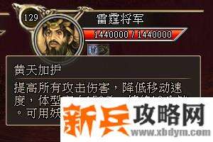 三国群英传2网络版120级副本广宗之战攻略