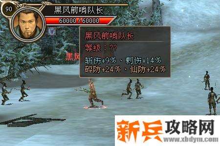 三国群英传2网络版120级副本奇袭黑风山攻略