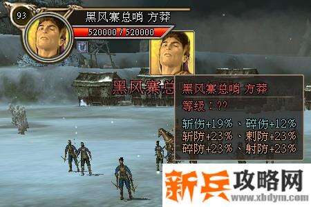 三国群英传2网络版120级副本奇袭黑风山攻略