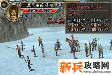 三国群英传2网络版120级副本奇袭黑风山攻略