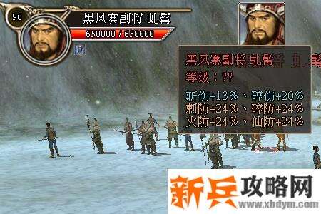 三国群英传2网络版120级副本奇袭黑风山攻略