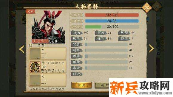 三国吕布传说重制版第二关革命友谊攻略