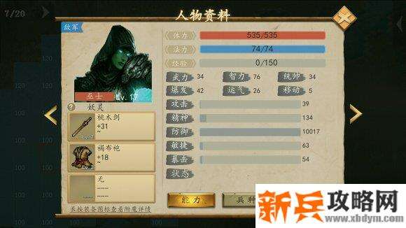 三国吕布传说重制版第五关法器现世攻略