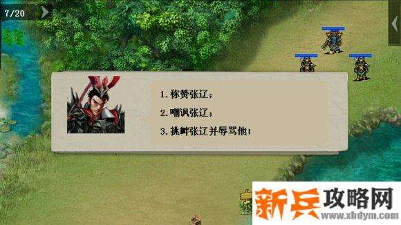 三国吕布传说重制版第六关迁都祸起攻略