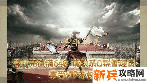 三国吕布传说重制版第八关英雄救美攻略