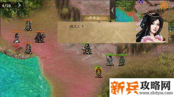 三国吕布传说重制版第九关血婚攻略