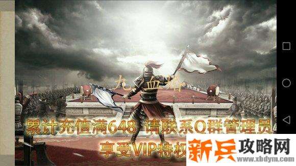 三国吕布传说重制版第九关血婚攻略