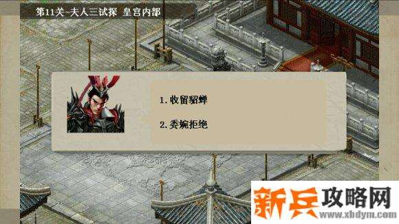 三国吕布传说重制版第十一关攻略