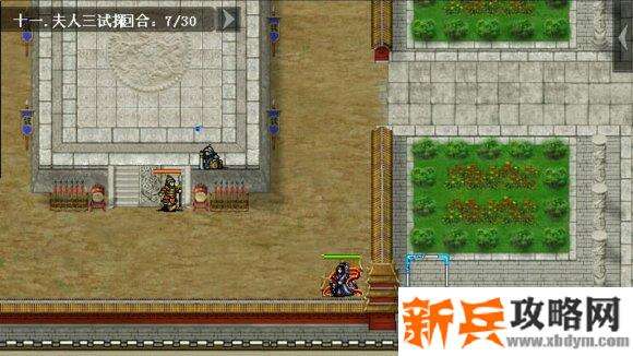 三国吕布传说重制版第十一关攻略