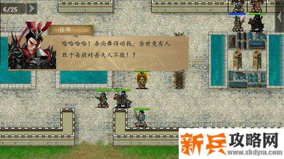 三国吕布传说重制版第十二关王司徒忘形攻略