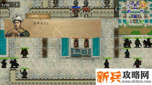 三国吕布传说重制版第十二关王司徒忘形攻略