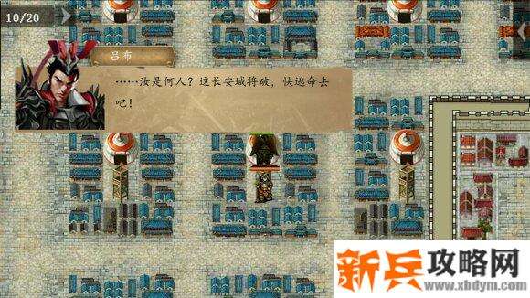 三国吕布传说重制版第十三关遁走长安城攻略