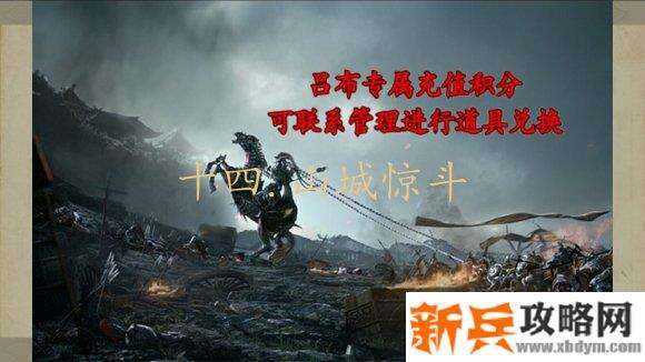 三国吕布传说重制版第十四关山城惊斗攻略
