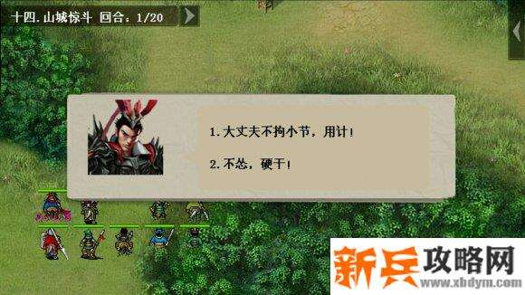 三国吕布传说重制版第十四关山城惊斗攻略