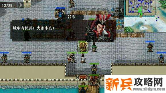 三国吕布传说重制版第十六关施计擒二将攻略