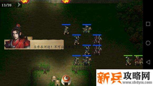 三国吕布传说重制版第十七关成廉倒戈攻略