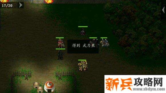 三国吕布传说重制版第十七关成廉倒戈攻略