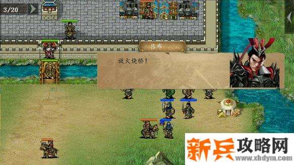 三国吕布传说重制版第十九关飞将领牧攻略