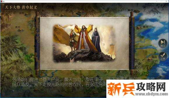 圣三国英杰传PC版图文攻略