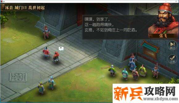 圣三国英杰传PC版图文攻略