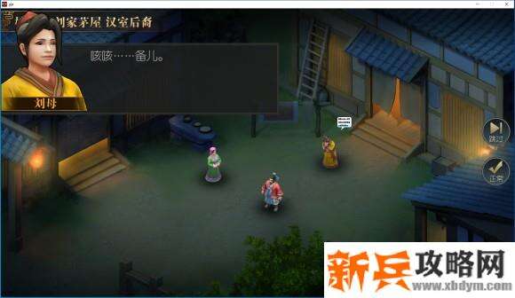 圣三国英杰传PC版图文攻略