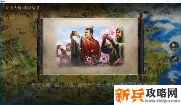 圣三国英杰传PC版图文攻略