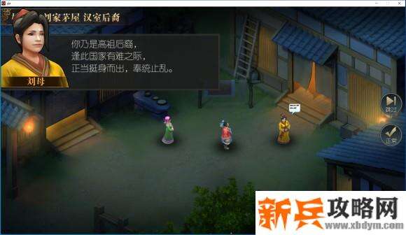 圣三国英杰传PC版图文攻略