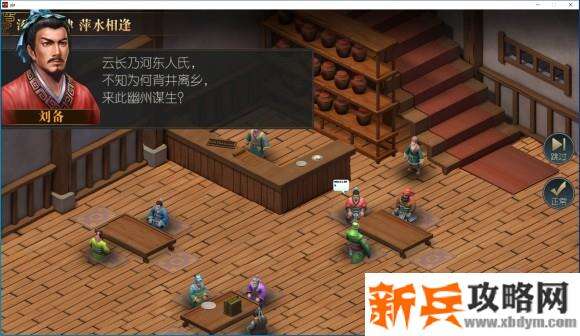 圣三国英杰传PC版图文攻略