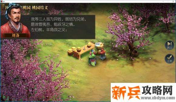 圣三国英杰传PC版图文攻略