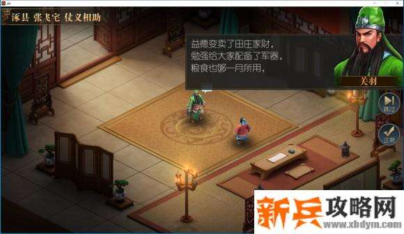 圣三国英杰传PC版图文攻略