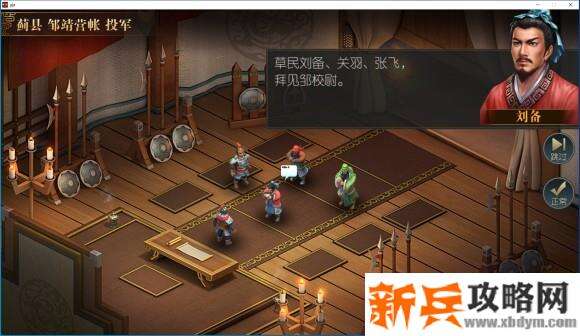 圣三国英杰传PC版图文攻略