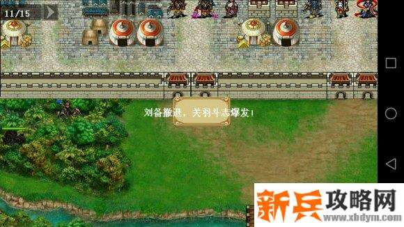 三国吕布传说重制版第二十二关力战三英杰攻略