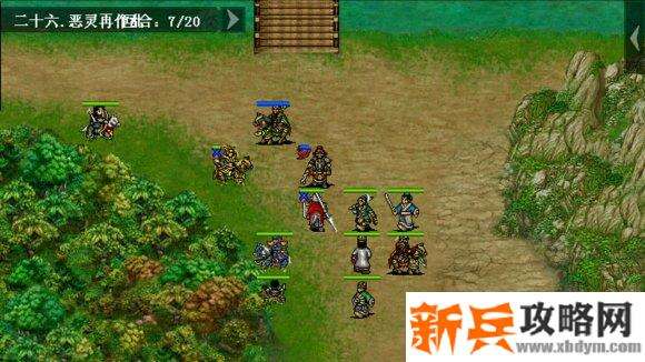 三国吕布传说重制版第二十六关恶灵再作乱攻略