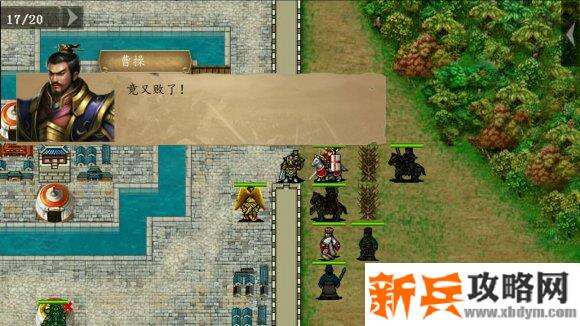 三国吕布传说重制版第二十七关三将兵变攻略