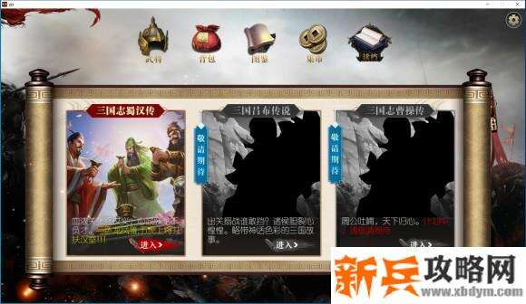 圣三国英杰传PC版图文攻略