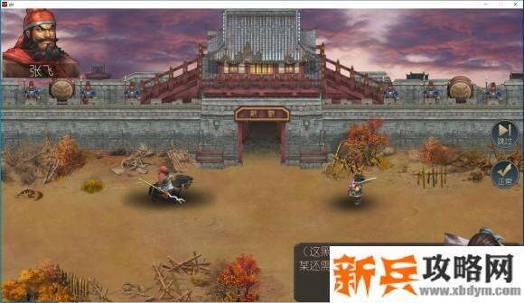 圣三国英杰传PC版图文攻略